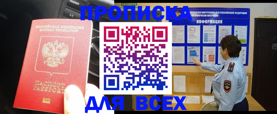 прописка для школы в Приволжске