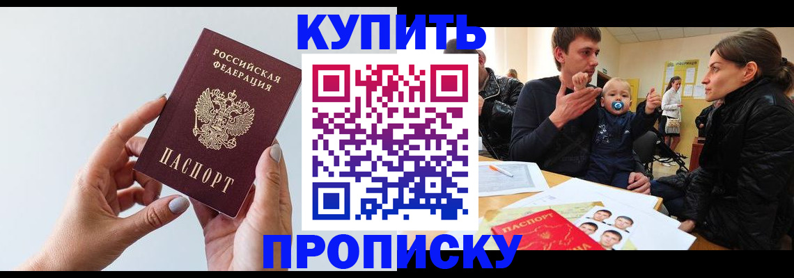 прописка 2025 в Приволжске