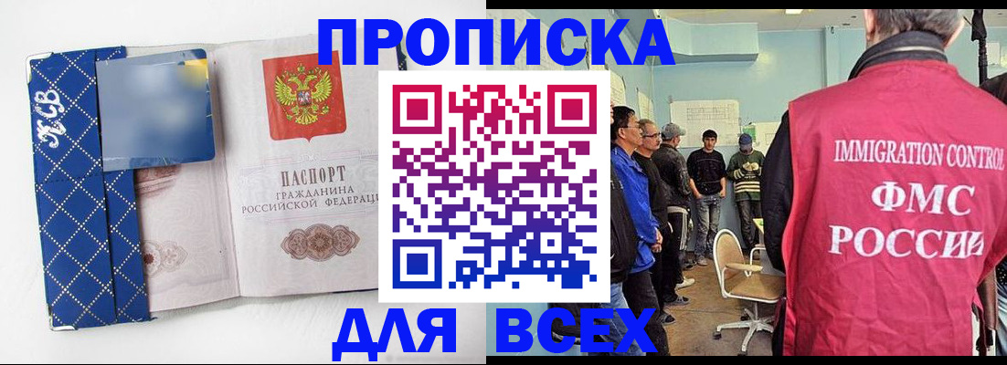прописка в Приволжске